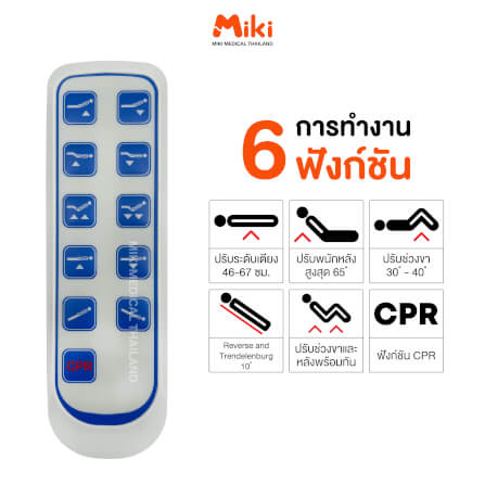 เตียงผู้ป่วยไฟฟ้า MIKI THAILAND JD-C01 3 ไกร์_4